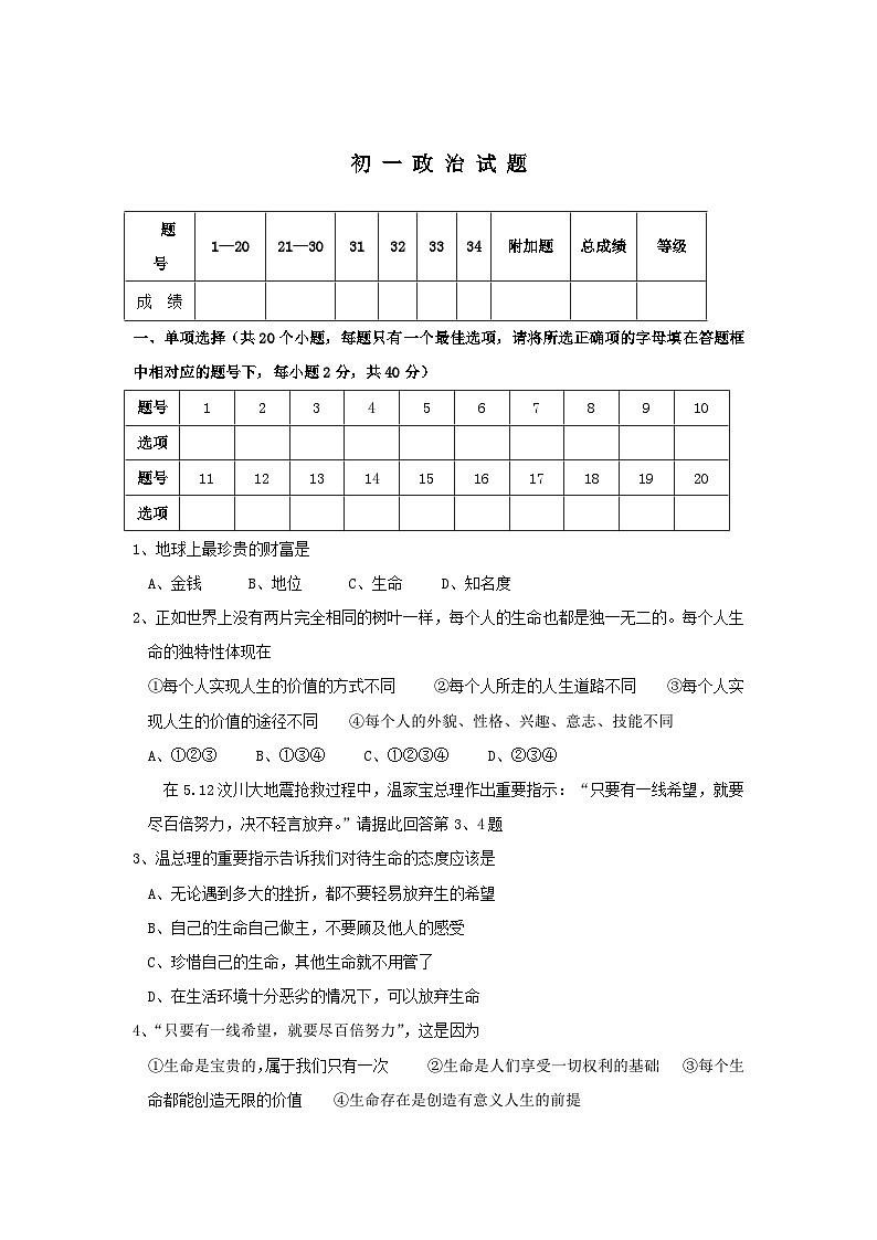 七年级政治上册期中检测试题11第1页