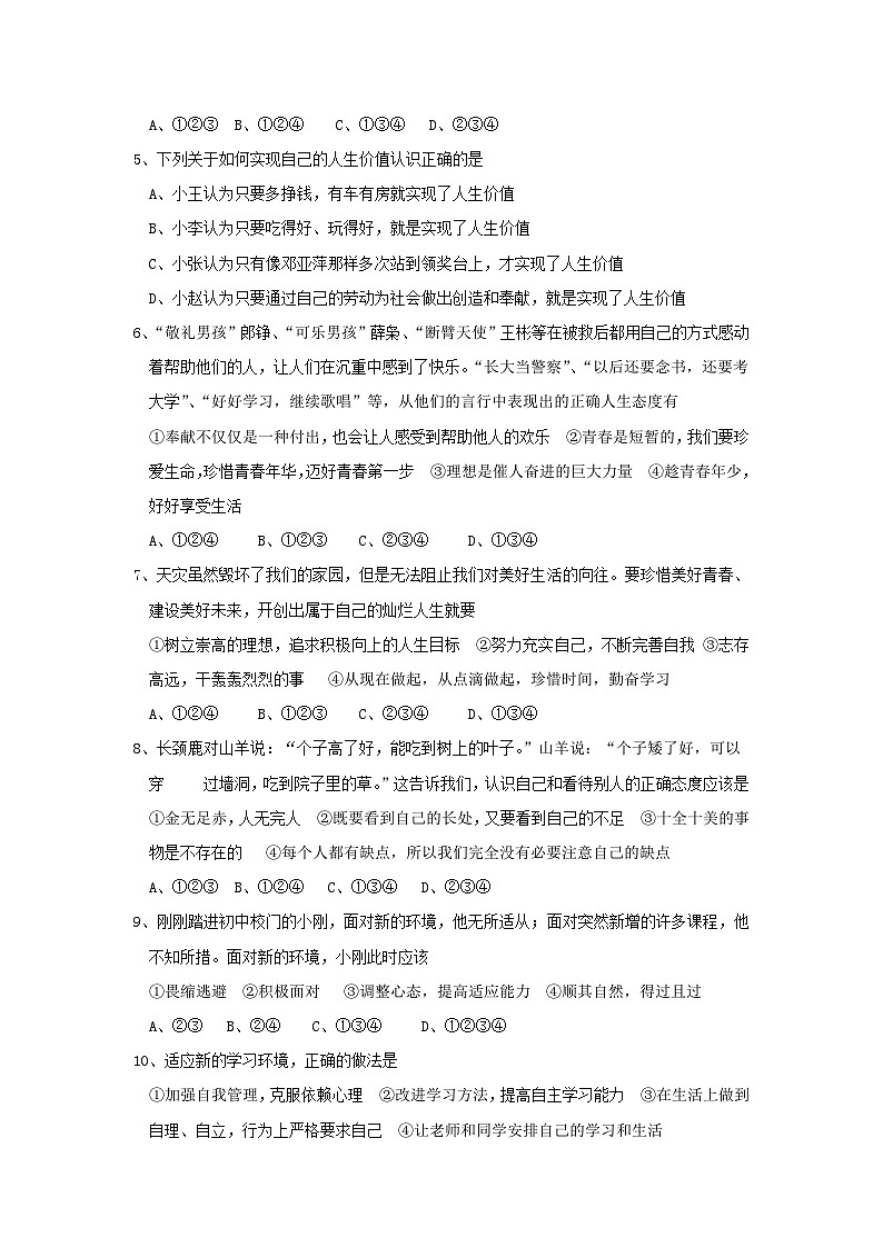 七年级政治上册期中检测试题11第2页