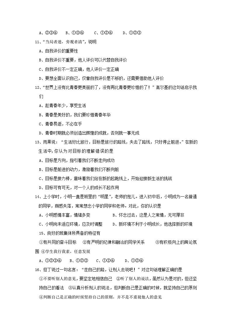 七年级政治上册期中检测试题11第3页