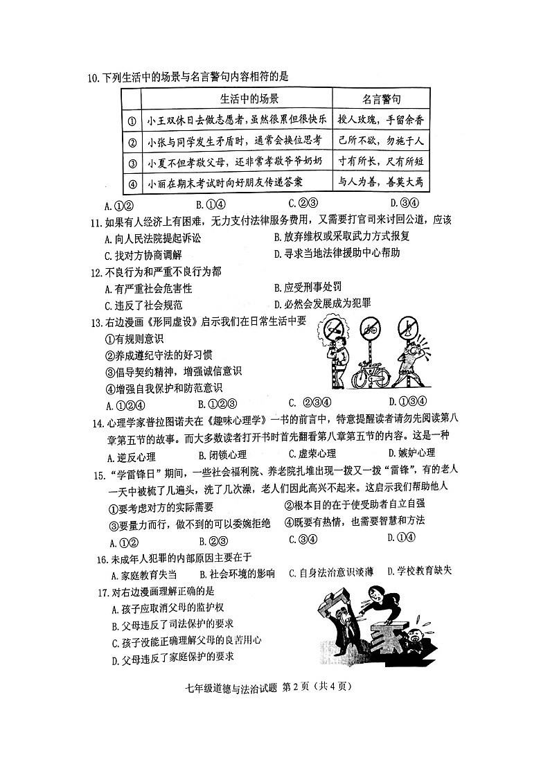徐州市第二学期七年级道德与法治期末试题第2页