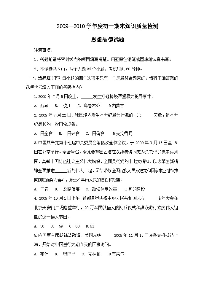 七年级政治上册期末知识质量检测试题第1页