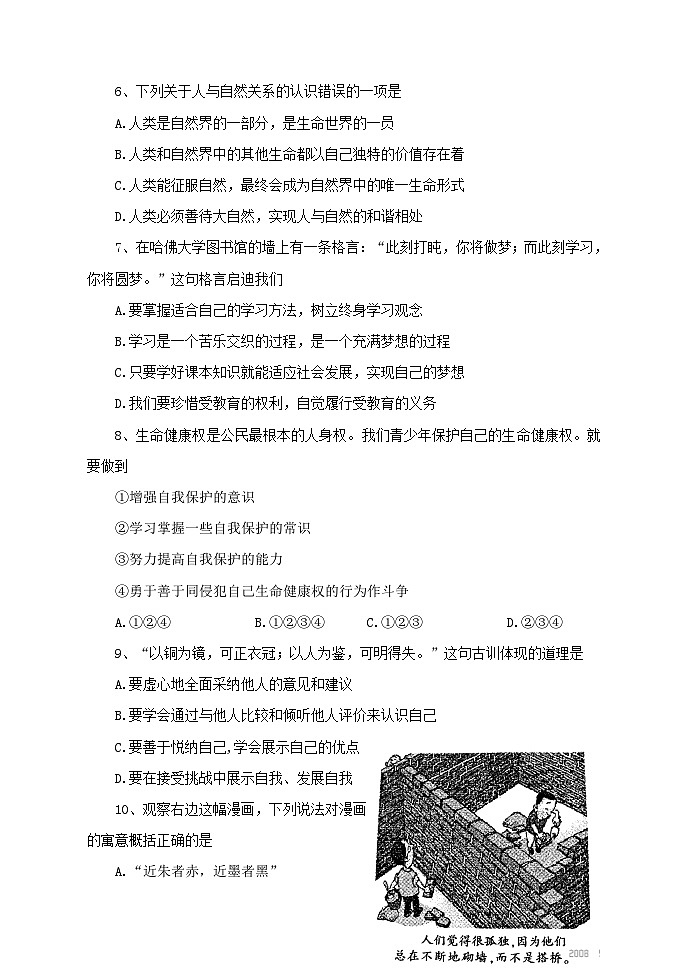 七年级政治上册期末知识质量检测试题第2页