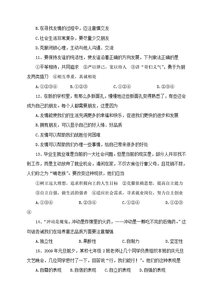 七年级政治上册期末知识质量检测试题第3页