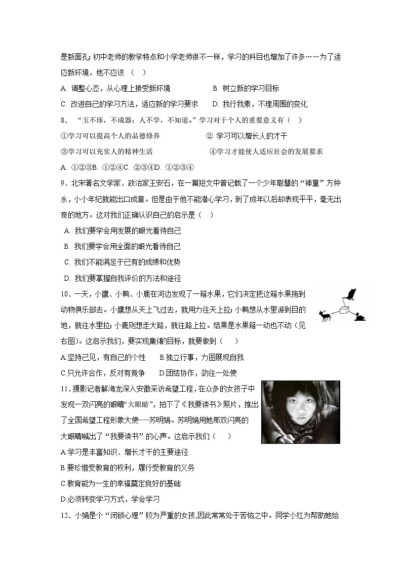 七年级政治上册期末检测试题6第2页