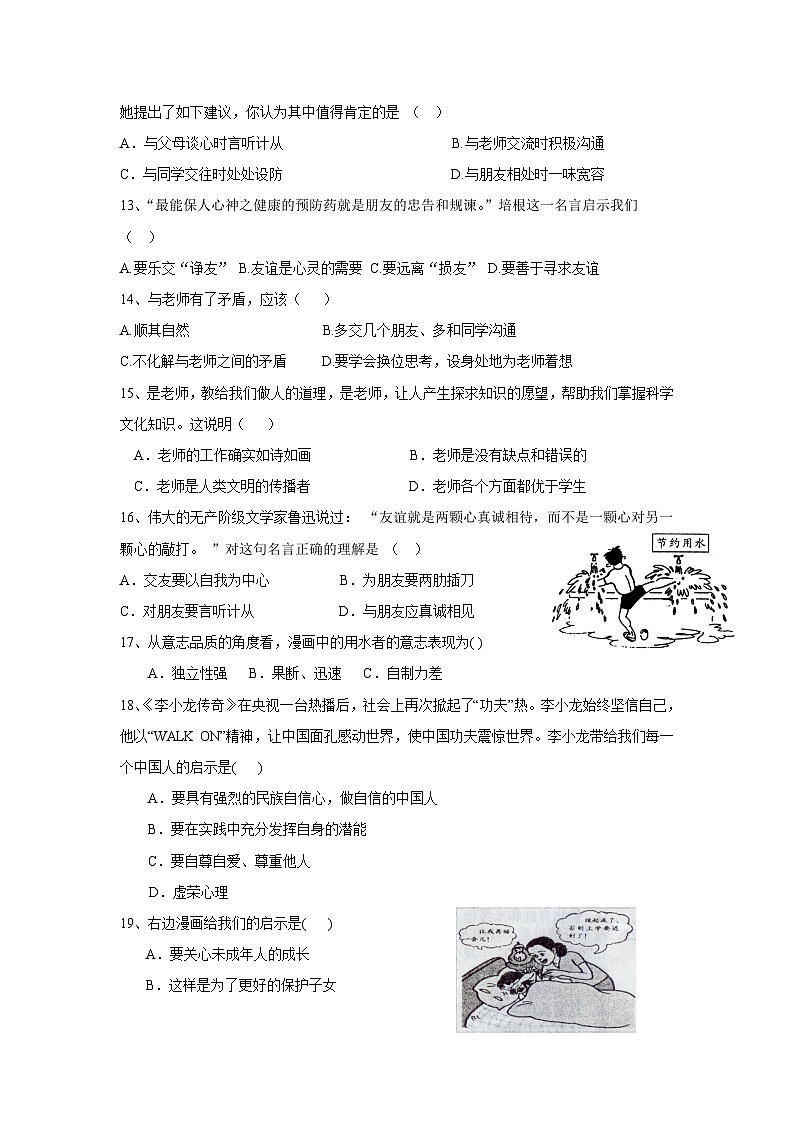 七年级政治上册期末检测试题6第3页