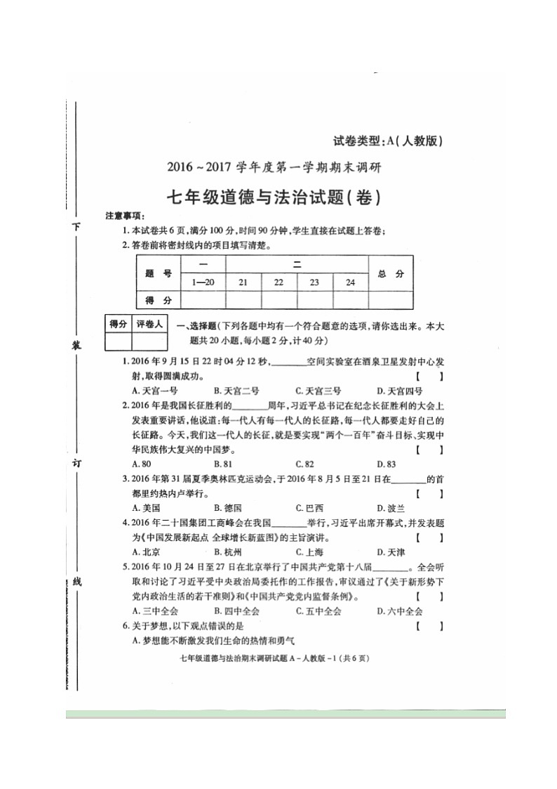 榆林市第一学期初一政治期末调研试题及答案第1页