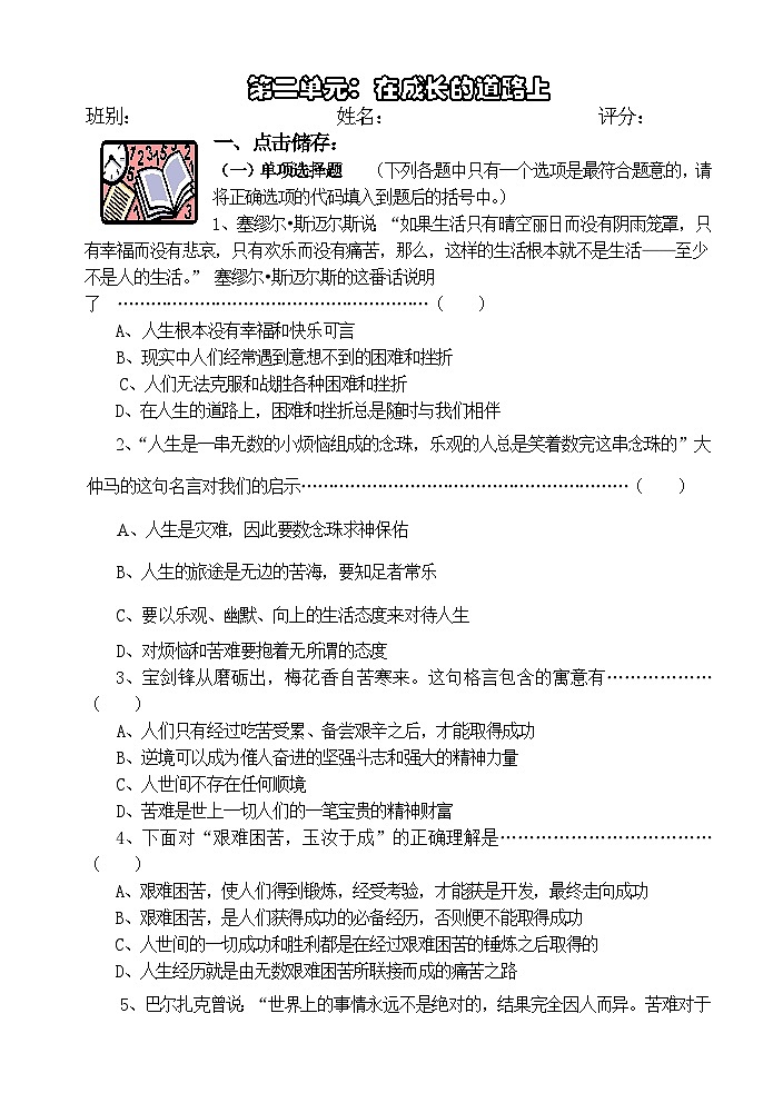 湘教版七年级思想品德上册单元达标测试卷及答案2第1页