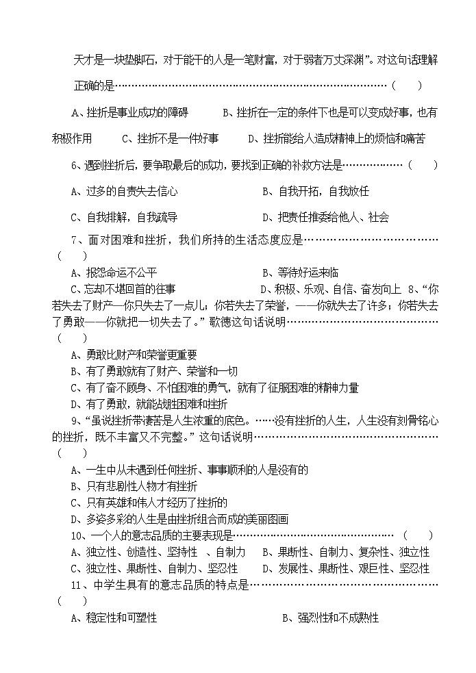 湘教版七年级思想品德上册单元达标测试卷及答案2第2页