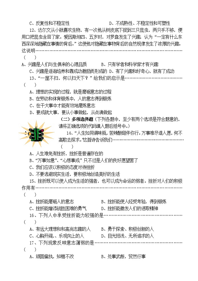 湘教版七年级思想品德上册单元达标测试卷及答案2第3页