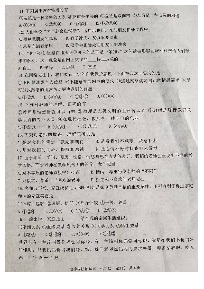 鞍山市第一学期七年级道德与法治期末试卷(含答案)第2页