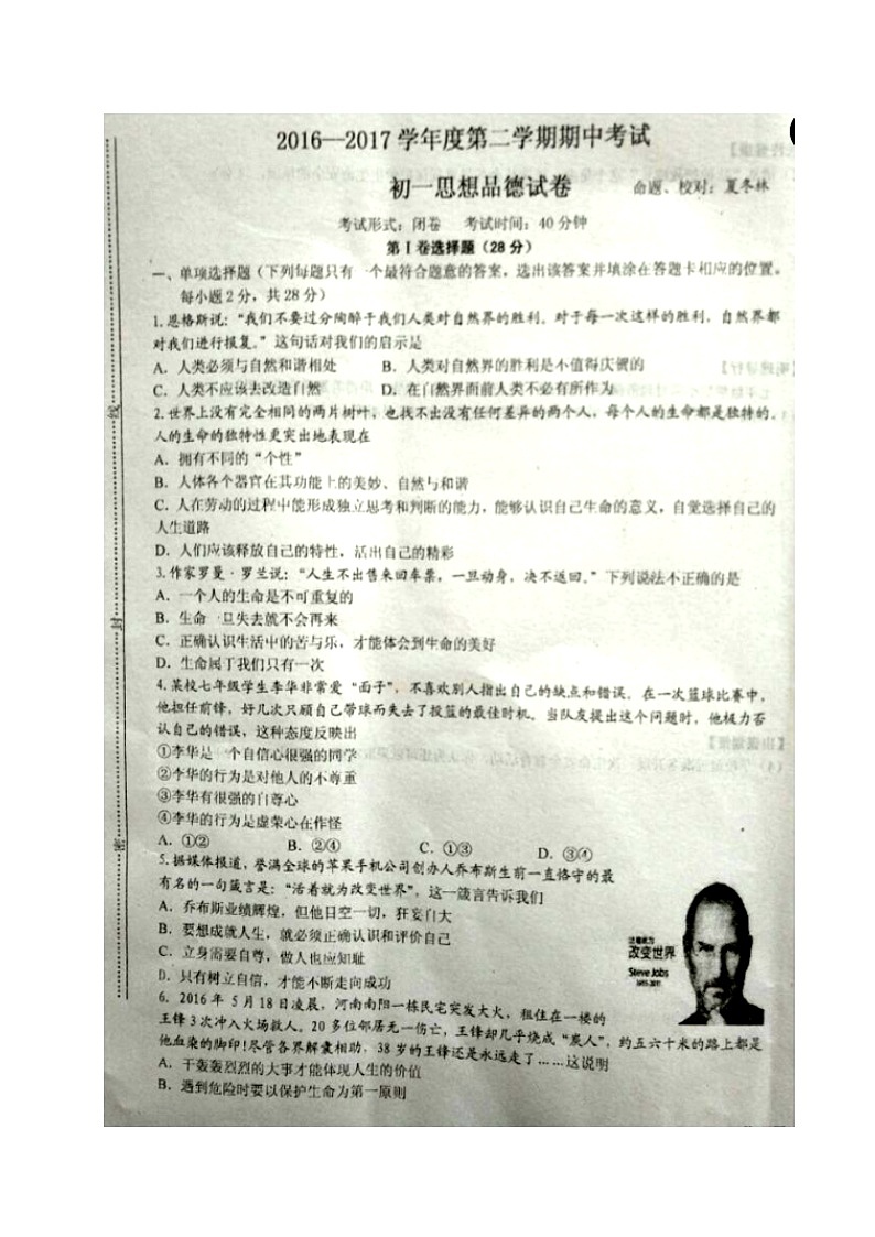 江苏东台市第二学期七年级政治期中试卷及答案第1页