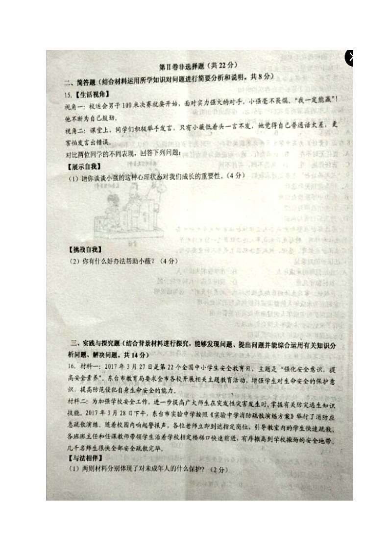 江苏东台市第二学期七年级政治期中试卷及答案第3页