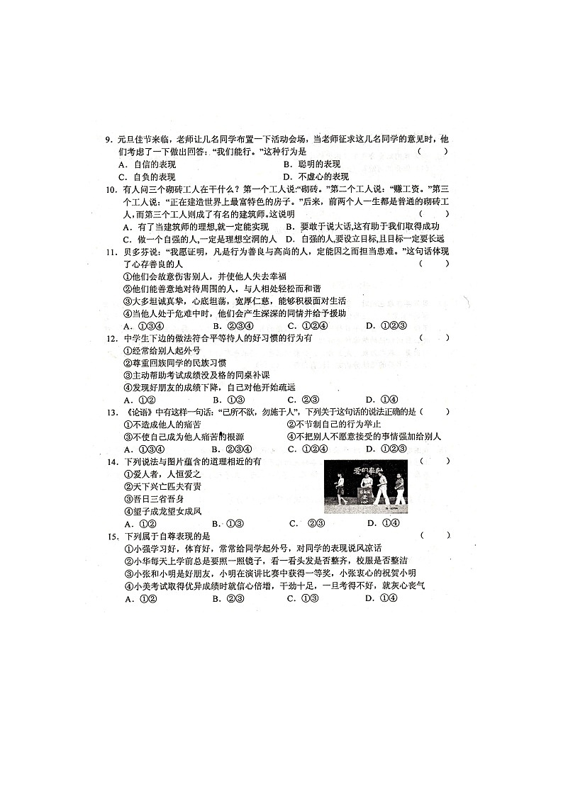 七年级政治上册期末检测试题3第2页