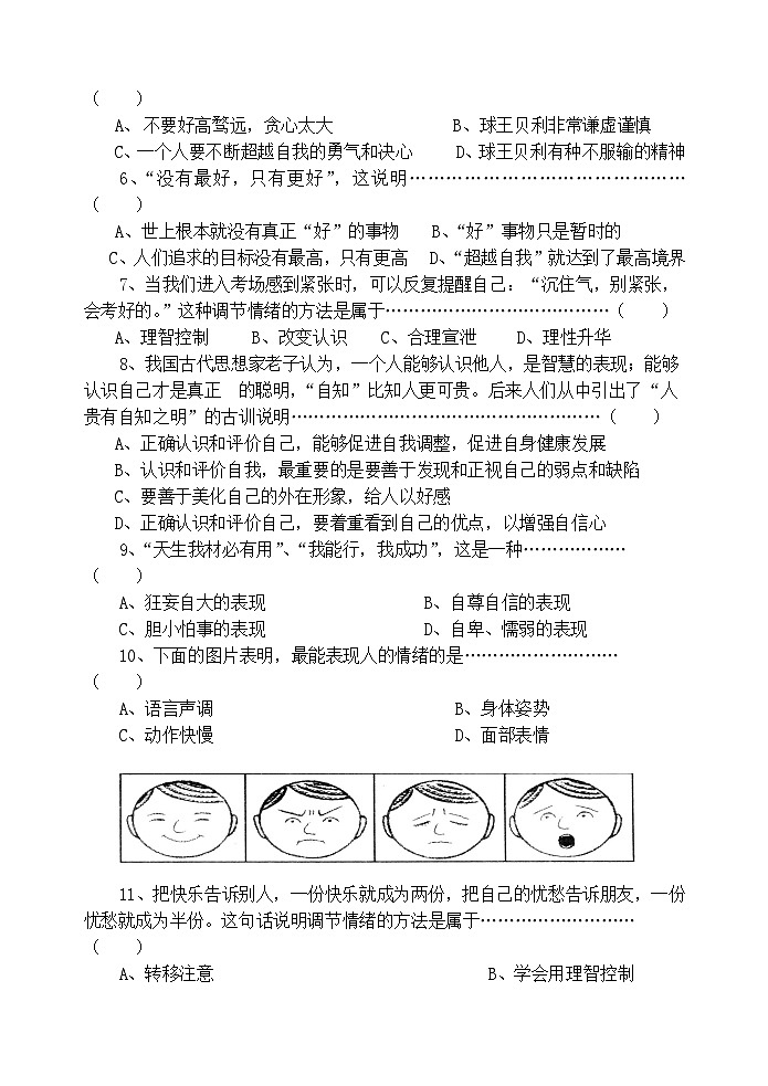 湘教版七年级思想品德上册单元达标测试卷及答案1第2页