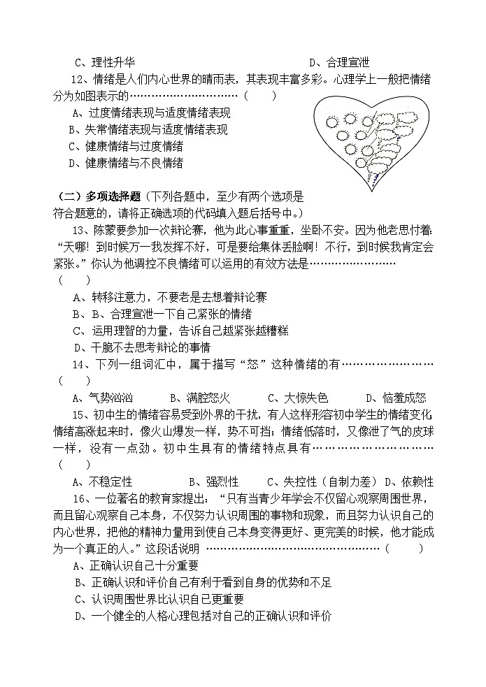 湘教版七年级思想品德上册单元达标测试卷及答案1第3页