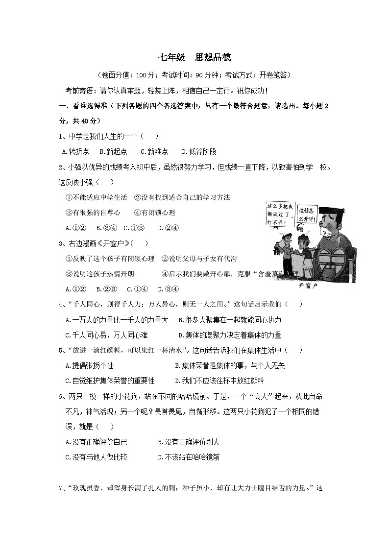 七年级政治上册期末检测试题25第1页