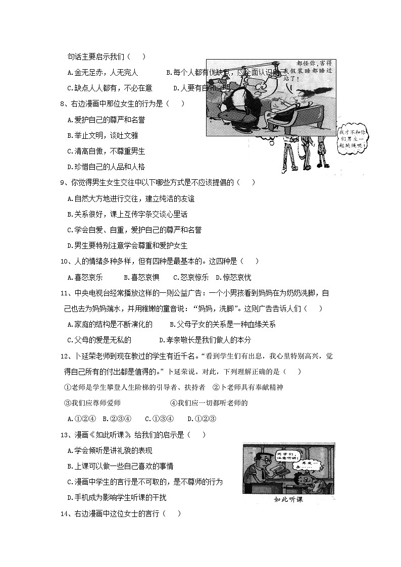 七年级政治上册期末检测试题25第2页