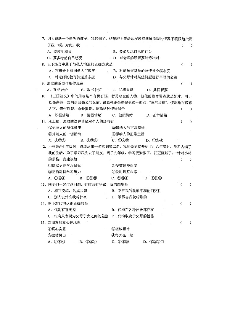 七年级政治上册期中检测试题13第2页