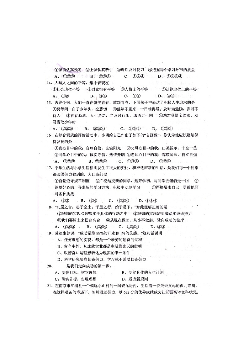 七年级政治上册期末检测试题30第3页