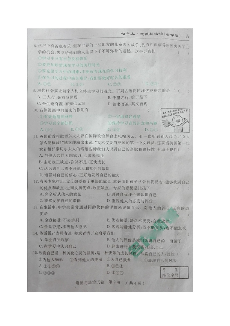 吉林调研(省命题)七年级道德与法治第一次月考试卷及答案第2页