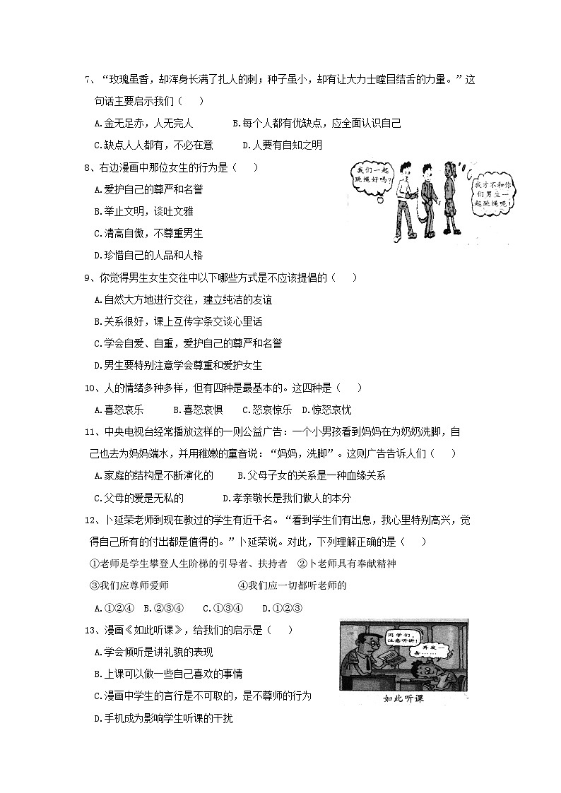 七年级政治上册期末检测试题13第2页