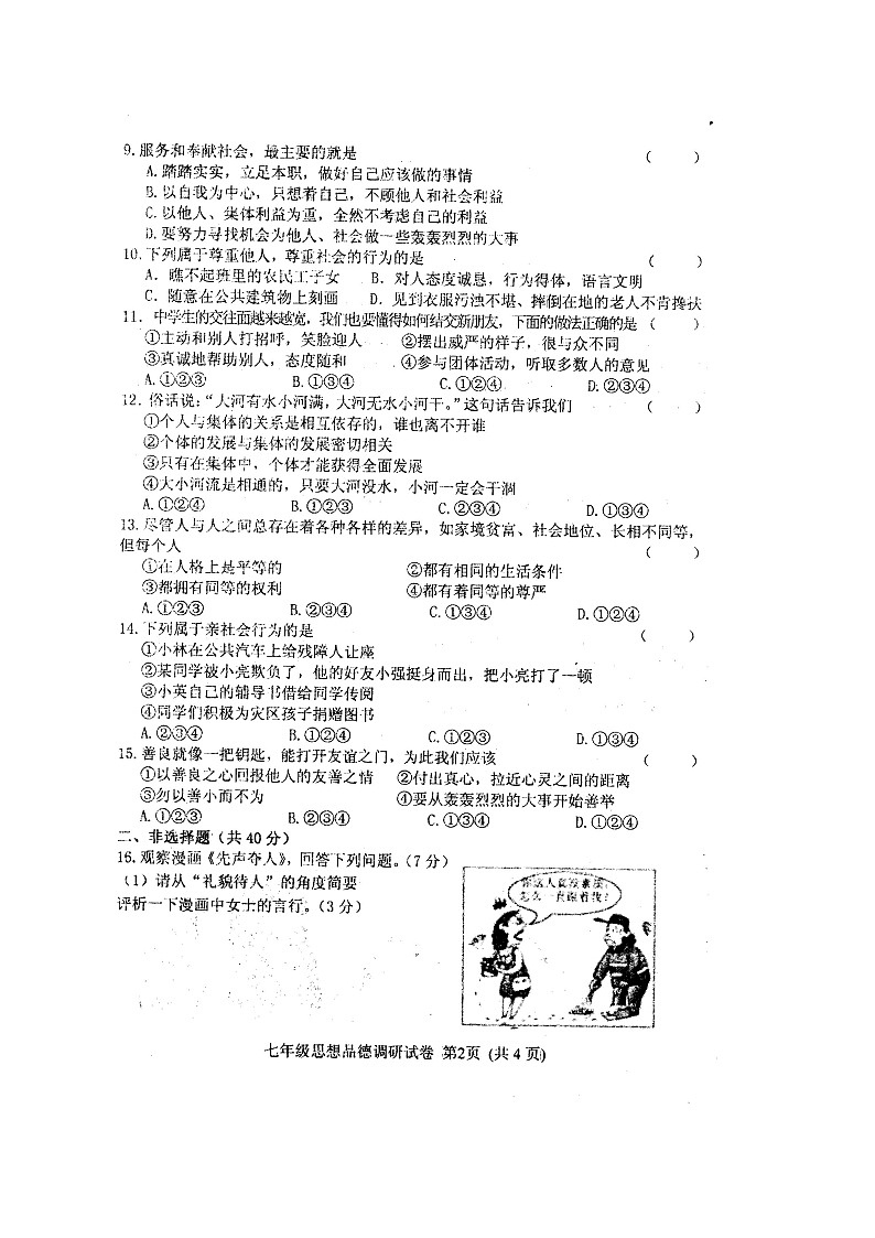 农安县年七年级政治期末试卷及答案第2页