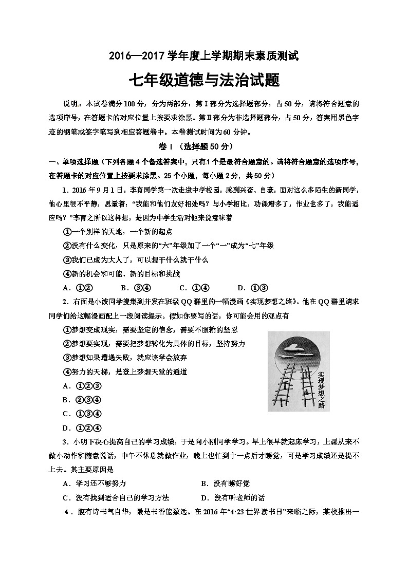 赤峰市宁城县七年级上学期道德与法治期末试卷有答案第1页