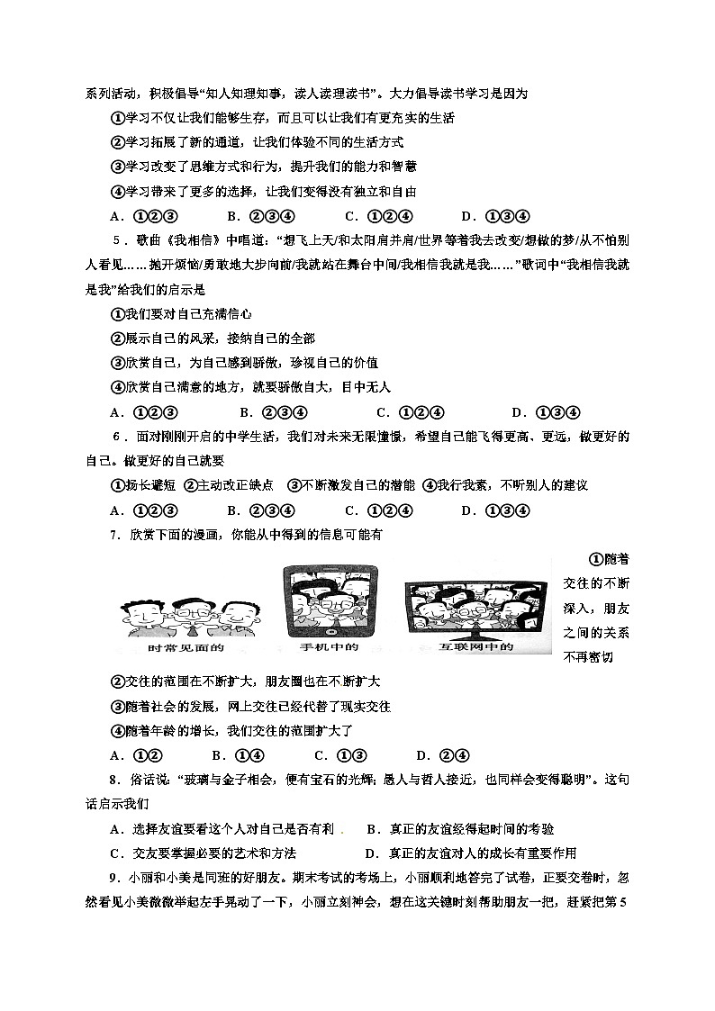 赤峰市宁城县七年级上学期道德与法治期末试卷有答案第2页