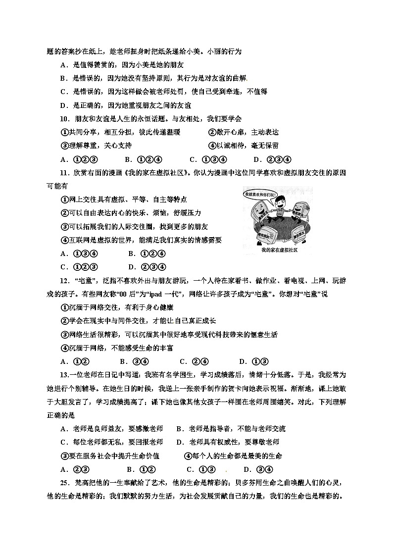 赤峰市宁城县七年级上学期道德与法治期末试卷有答案第3页