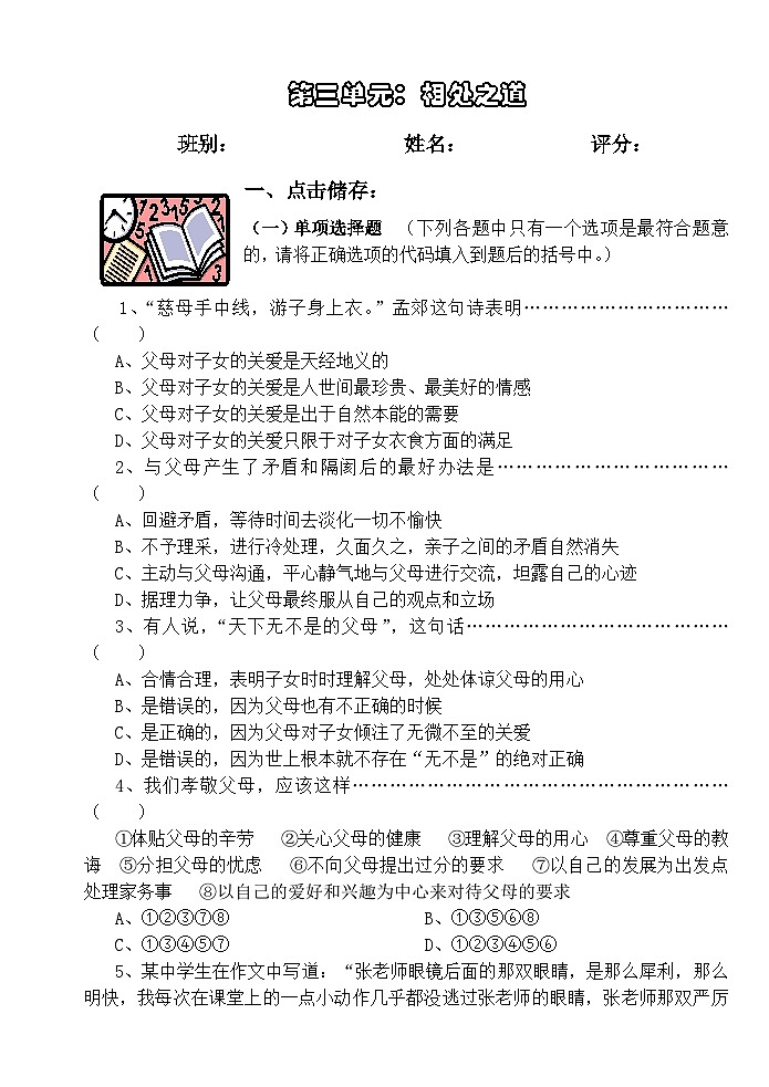 湘教版七年级思想品德上册单元达标测试卷及答案3第1页