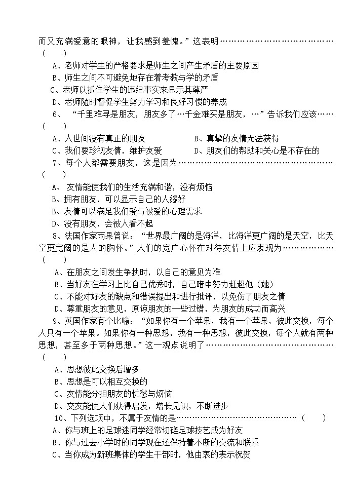湘教版七年级思想品德上册单元达标测试卷及答案3第2页