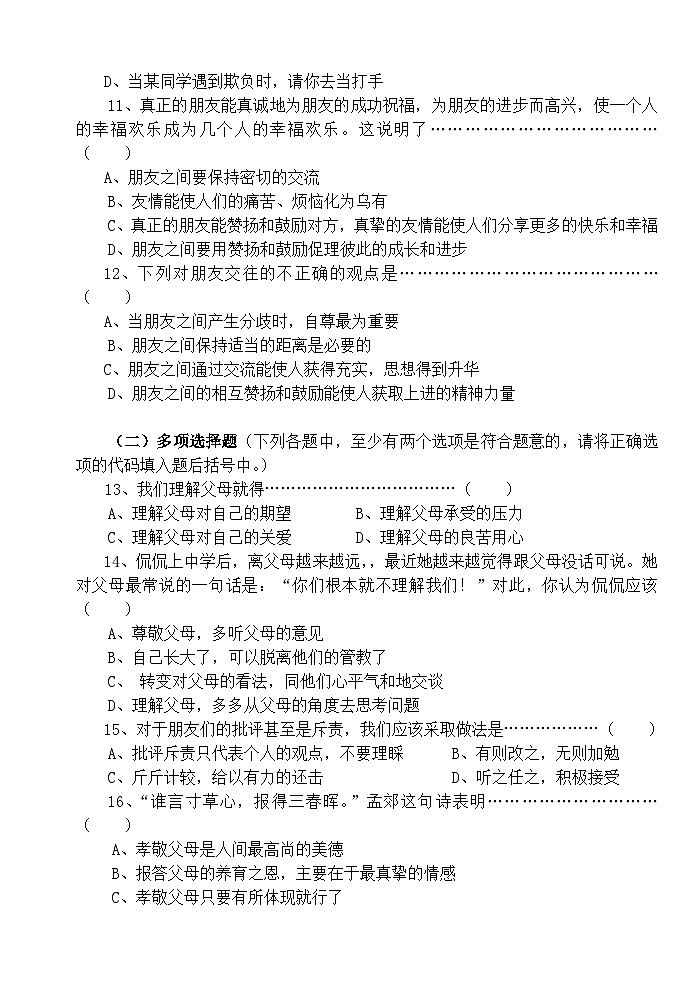 湘教版七年级思想品德上册单元达标测试卷及答案3第3页