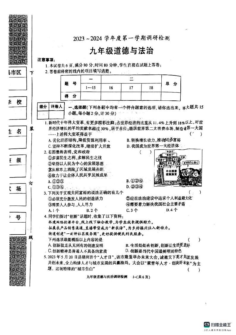 山东省德州市宁津县第六实验中学 2023-2024学年九年级上学期11月期中道德与法治试题01