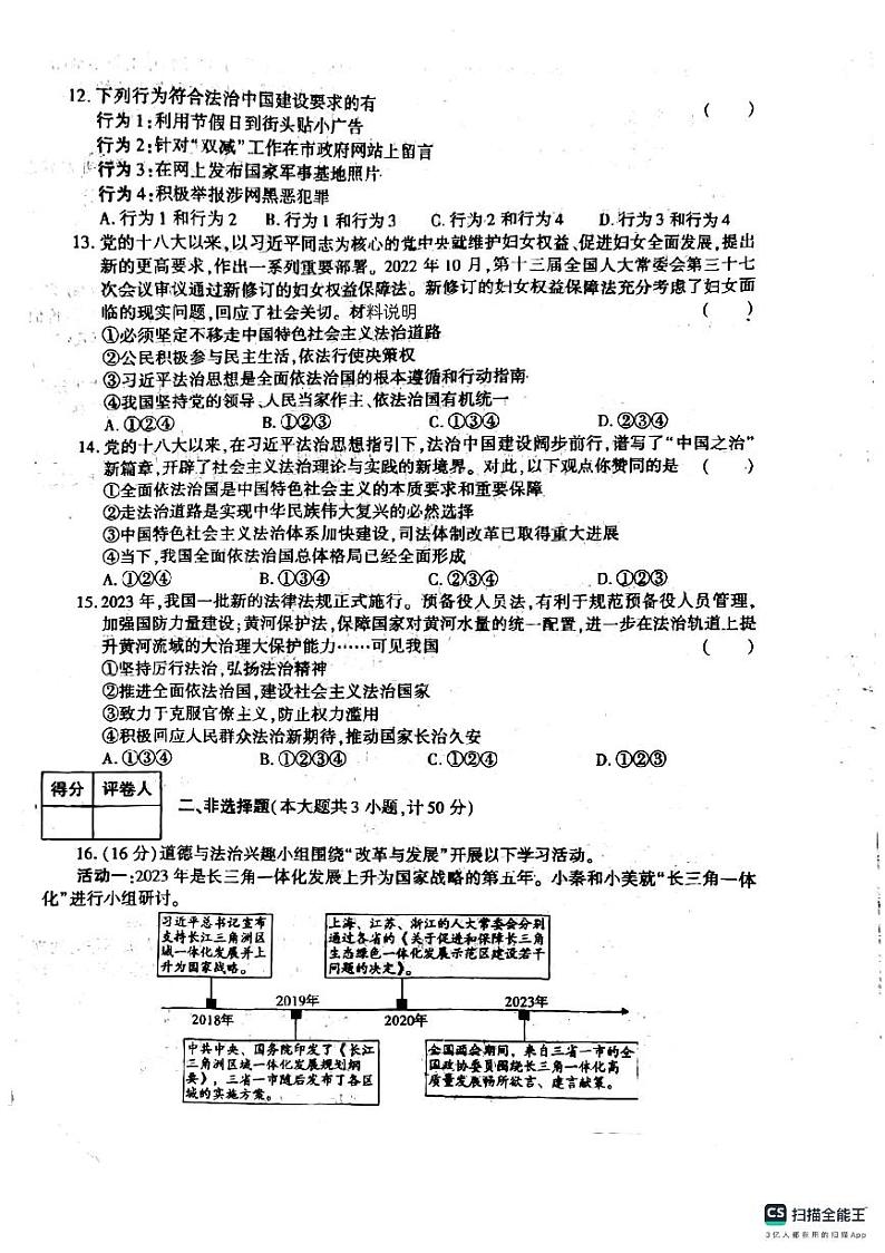 山东省德州市宁津县第六实验中学 2023-2024学年九年级上学期11月期中道德与法治试题03