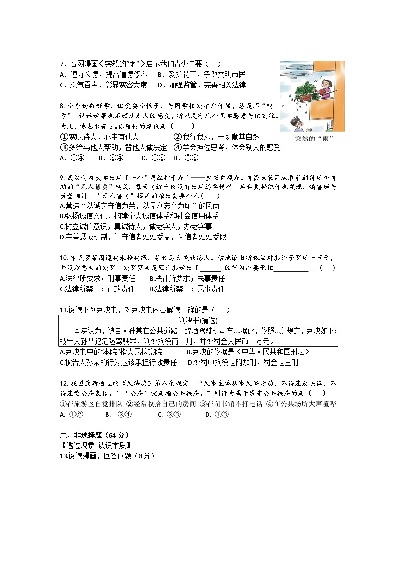 安徽省合肥市五十中学东校 2023-2024学年八年级上学期期中质量检测道德与法治试卷第2页