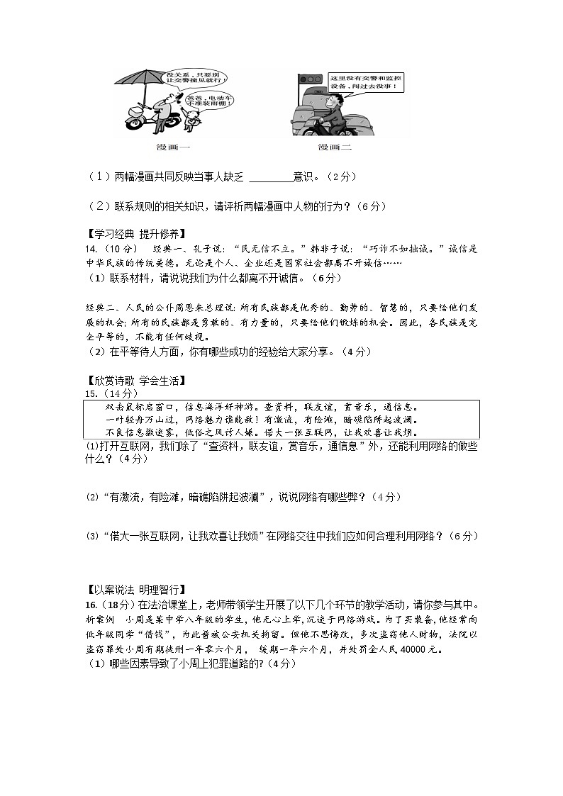安徽省合肥市五十中学东校 2023-2024学年八年级上学期期中质量检测道德与法治试卷第3页