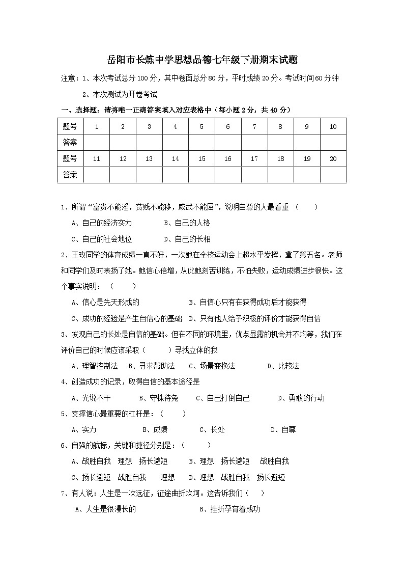 湖南省长炼中学七下期末试卷第1页