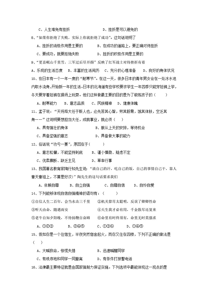 湖南省长炼中学七下期末试卷第2页