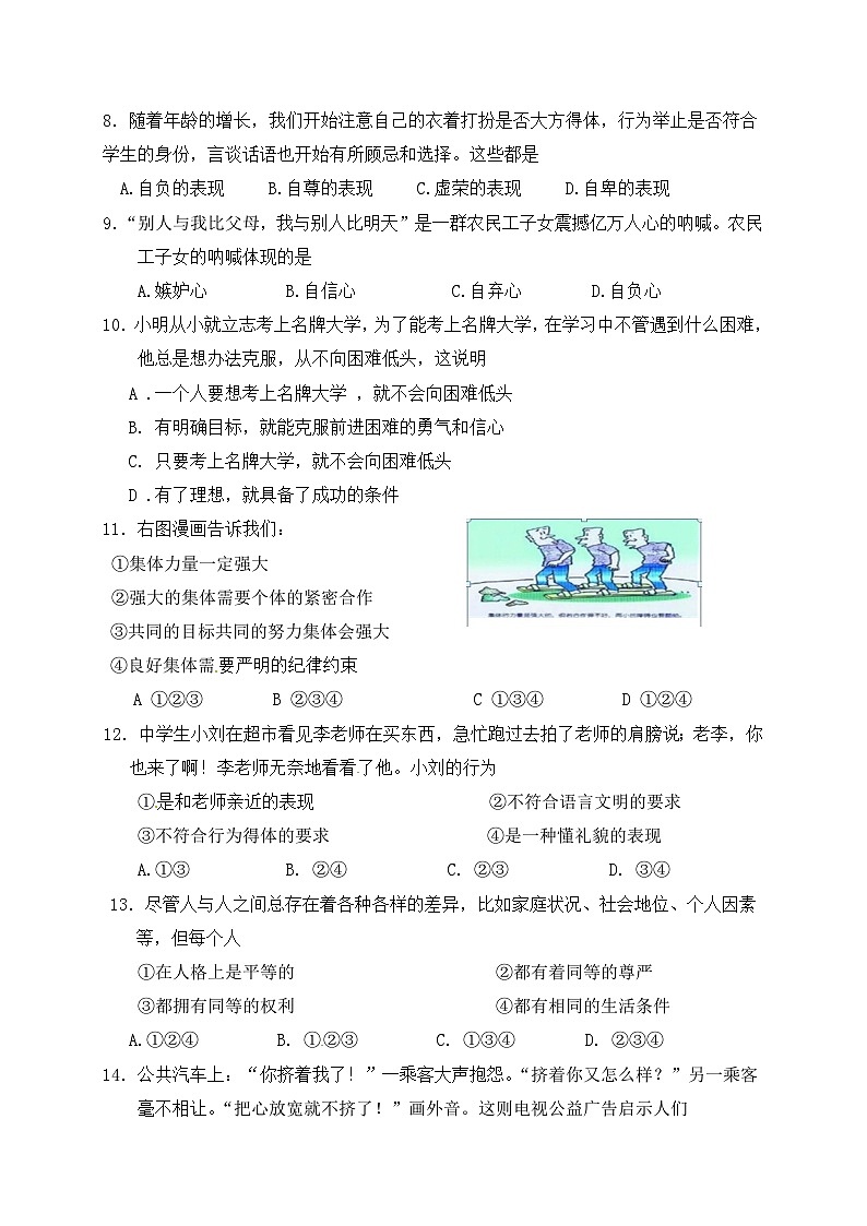 德惠三中七年级思品11月月考试题及答案第2页