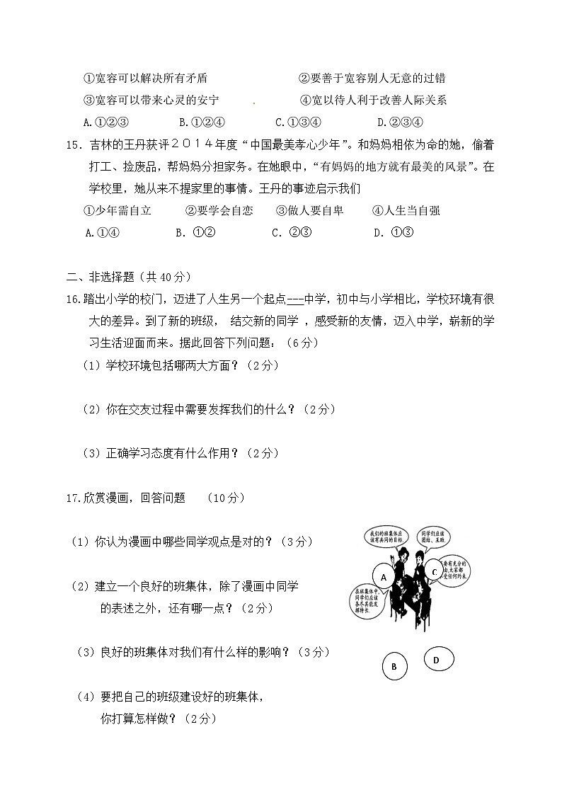 德惠三中七年级思品11月月考试题及答案第3页
