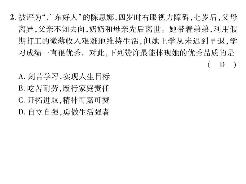 人教版七年级道德与法制下册期末达标测试题及答案课件PPT第3页