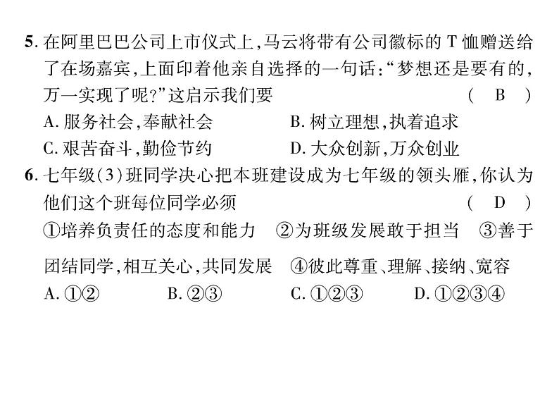 人教版七年级道德与法制下册期末达标测试题及答案课件PPT第5页