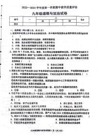 河北省沧州市青县第二中学2023-2024学年九年级上学期11月期中道德与法治试题