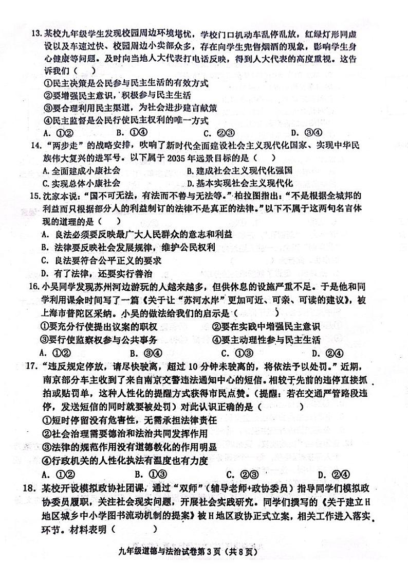 河北省沧州市青县第二中学2023-2024学年九年级上学期11月期中道德与法治试题03
