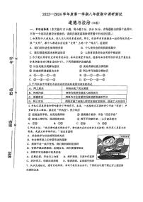 江苏省淮安市淮阴区2023-2024学年八年级上学期期中调研测试道德与法治试题