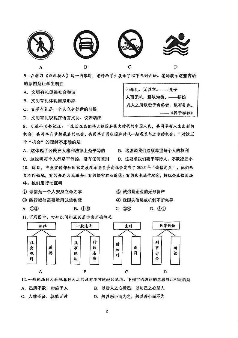 江苏省淮安市淮阴区2023-2024学年八年级上学期期中调研测试道德与法治试题02