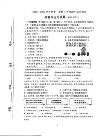 江苏省淮安市淮阴区2023-2024学年七年级上学期期中调研测试道德与法治试题