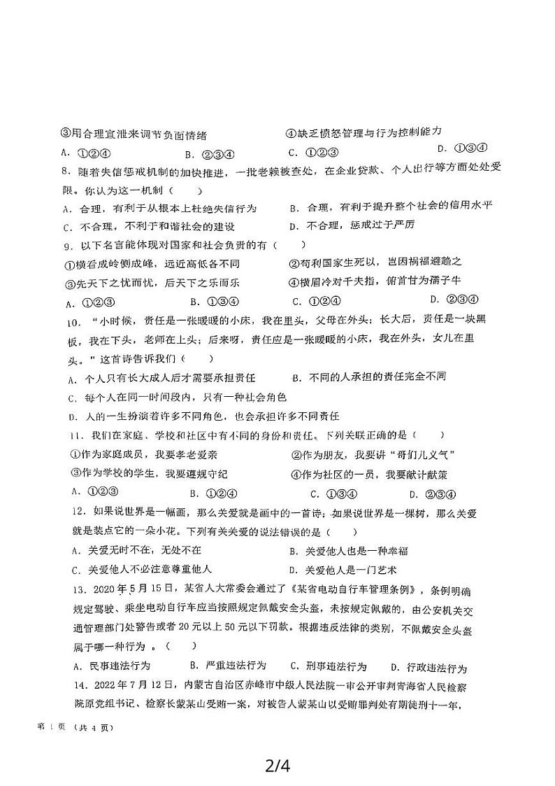 甘肃省定西市陇西县第三中学2023-2024学年八年级上学期第二次月考道德与法治试卷02