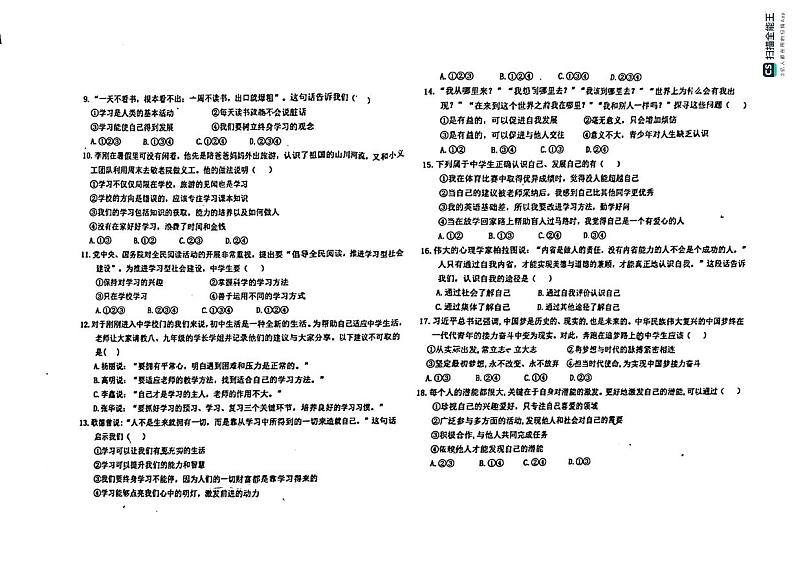 河北省石家庄市+2023-2024学年七年级上学期期中道德与法治试卷02