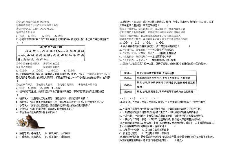 初一道德与法治期中质量检测 道德与法治试题第2页